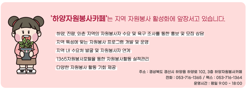 하양자원봉사카페 