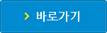 바로가기