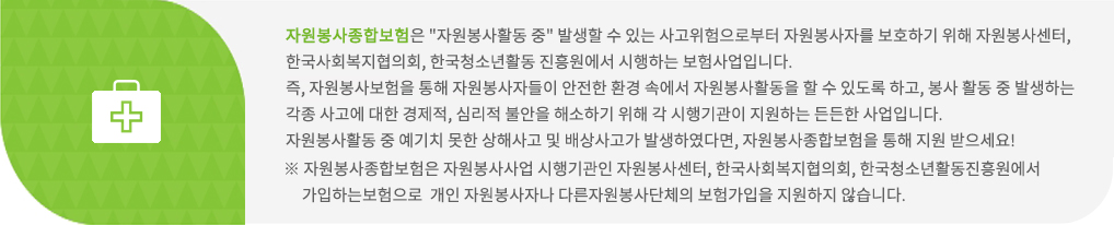 자원봉사종합보험이미지