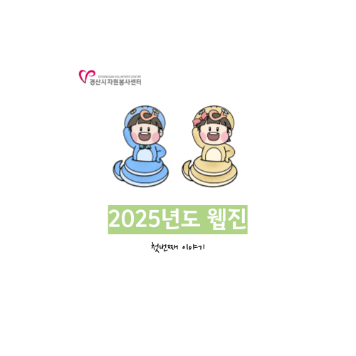 2025 웹진 2월